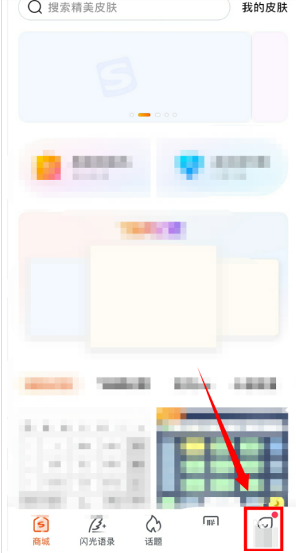 搜狗输入法离线语音包如何下载