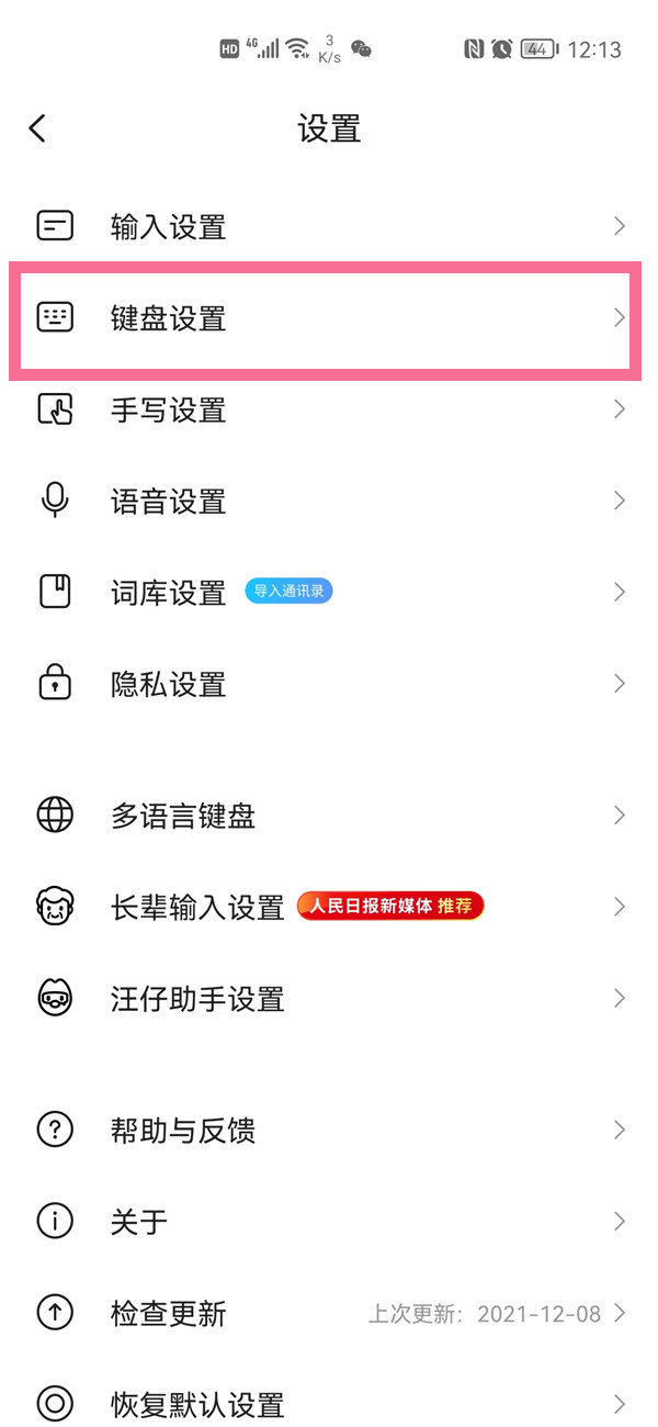 搜狗输入法候选字体大小怎么设置。