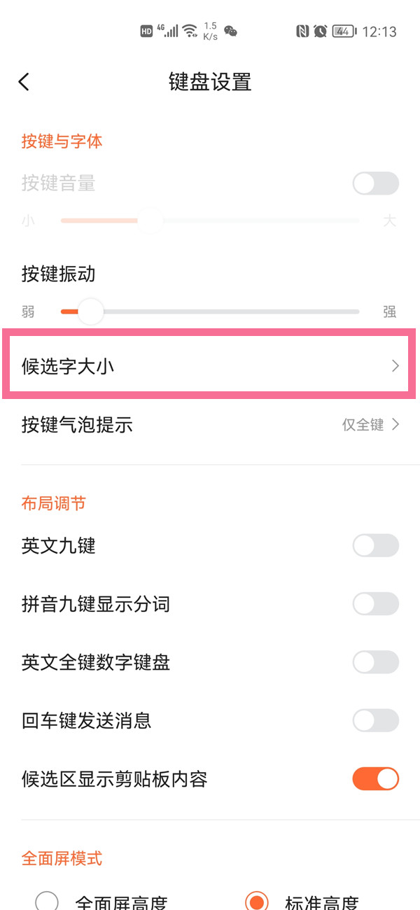 搜狗输入法候选字体大小怎么设置。