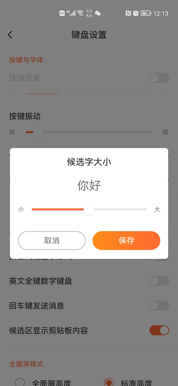 搜狗输入法候选字体大小怎么设置。