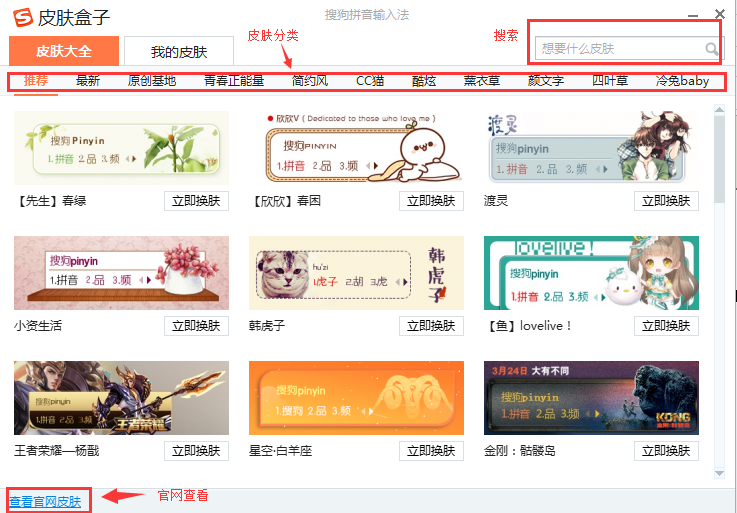 搜狗输入法自定义皮肤的基础操作。