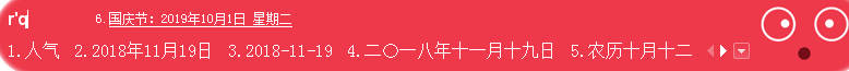 搜狗输入法插入当前日期的简单操作。