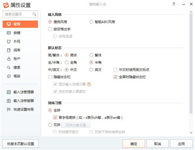 搜狗输入法将自动记忆功能清除的操作流程。
