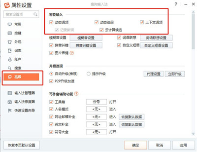 搜狗输入法将自动记忆功能清除的操作流程。