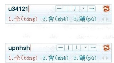 搜狗输入法打出生僻字的具体操作。