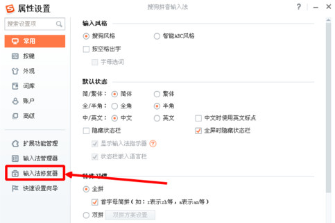 搜狗输入法输入中文失败的详细处理操作。