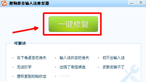 搜狗输入法输入中文失败的详细处理操作。