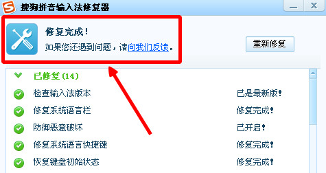 搜狗输入法输入中文失败的详细处理操作。