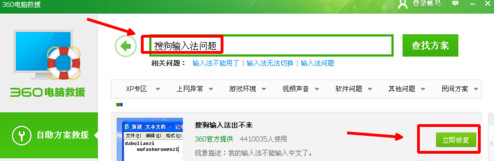 搜狗输入法输入中文失败的详细处理操作。