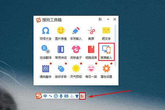 搜狗输入法跨屏输入使用操作讲解。