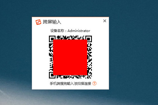搜狗输入法跨屏输入使用操作讲解。