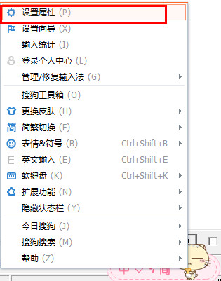 搜狗输入法设置候选词个数的简单操作。