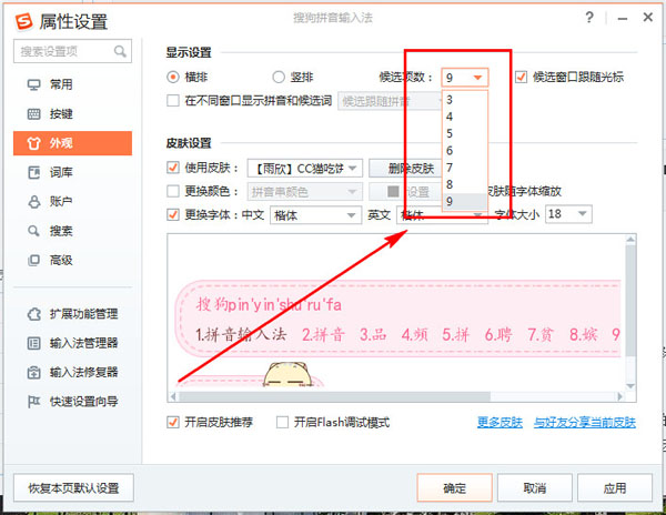 搜狗输入法设置候选词个数的简单操作。