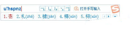 搜狗输入法打出生僻字的详细操作。