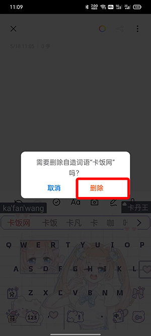 搜狗输入法如何删除惯用字 搜狗输入法如何删除自造词