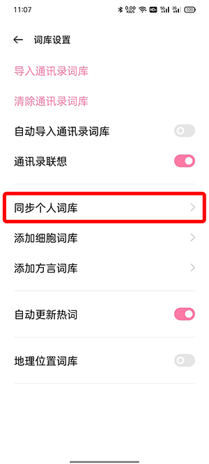 搜狗输入法如何删除惯用字 搜狗输入法如何删除自造词