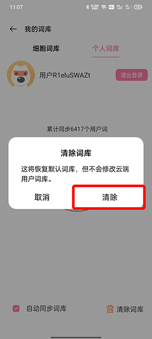 搜狗输入法如何删除惯用字 搜狗输入法如何删除自造词