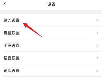 搜狗输入法滑行功能怎么打开 搜狗输入法滑行输入怎么设置粗细