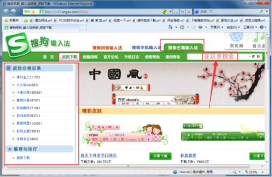 搜狗五笔输入法自定义皮肤界面的步骤