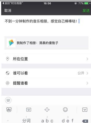 时光相册如何做音乐相册。