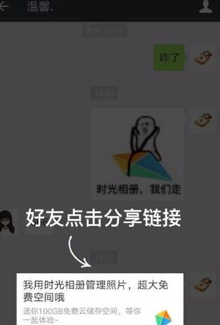 时光相册怎么增加空间。