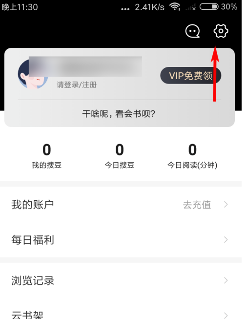 搜狗阅读如何关掉通知栏。