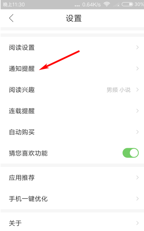 搜狗阅读如何关掉通知栏。
