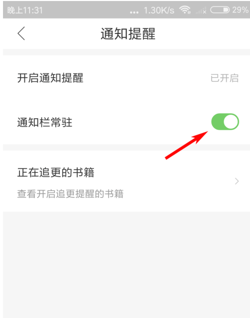 搜狗阅读如何关掉通知栏。