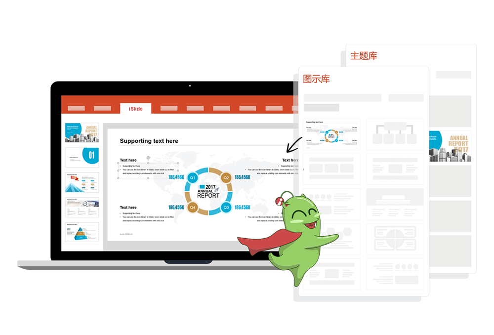 送给职场新手的礼物：基本功 + iSlideTools = 完美的PPT