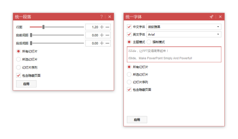 送给职场新手的礼物：基本功 + iSlideTools = 完美的PPT