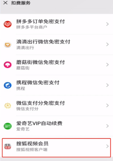 搜狐会员如何取消自动续费。