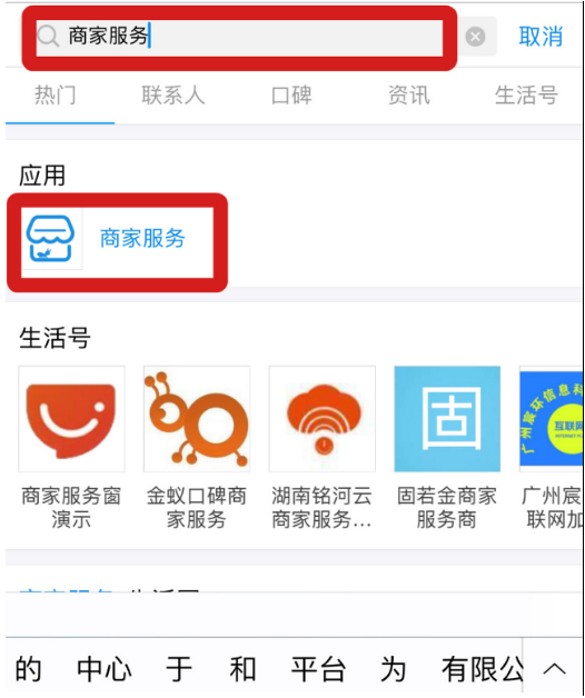 商户开通支持支付宝收钱的详细步骤