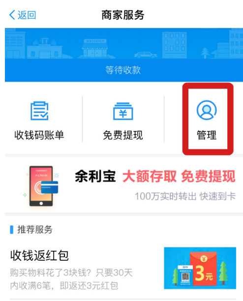 商户开通支持支付宝收钱的详细步骤