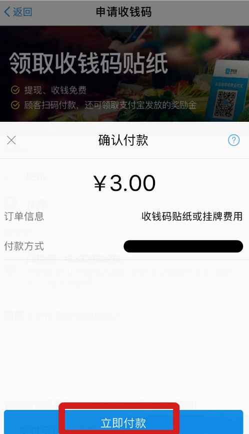 商户开通支持支付宝收钱的详细步骤