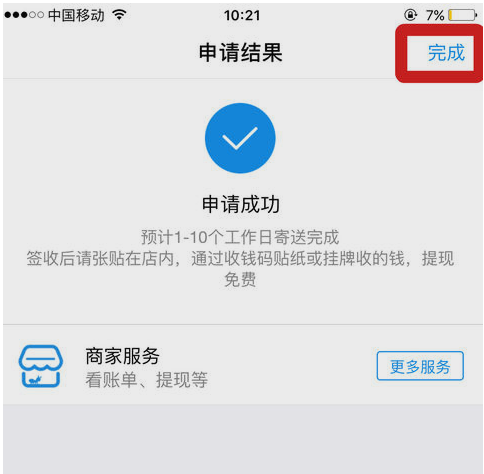 商户开通支持支付宝收钱的详细步骤
