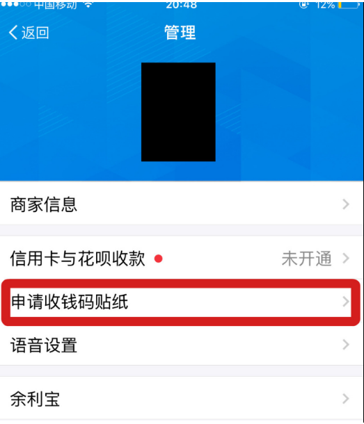 商户开通支持支付宝收钱的详细步骤