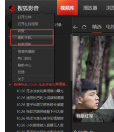 搜狐视频设置定时自动关机的具体操作。