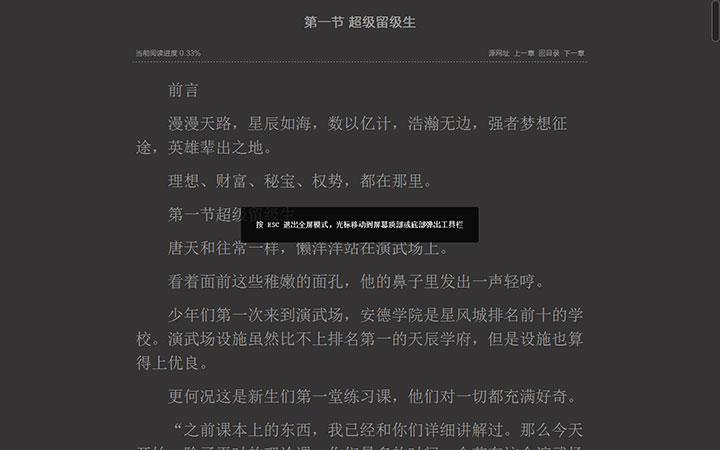 书荒小说阅读器进行全屏阅读的操作步骤。