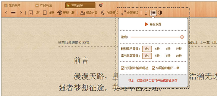 书荒小说阅读器设置自动滚屏的操作步骤。