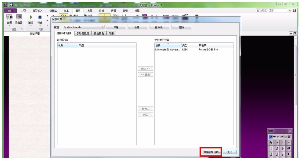 Sibelius打谱软件使用教学，一键下载添加音色库