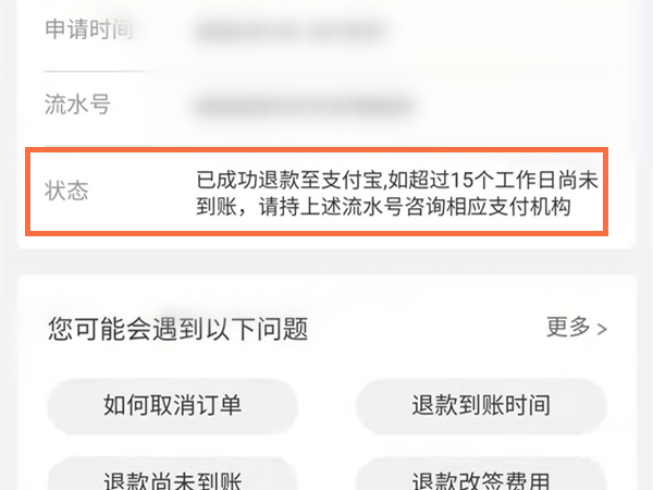 手机12306退款进度在哪里可以查询。