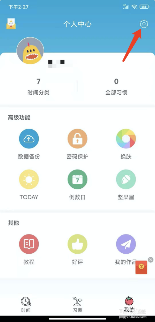 手机爱时间如何关日记。