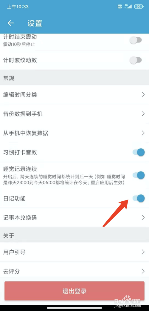 手机爱时间如何关日记。