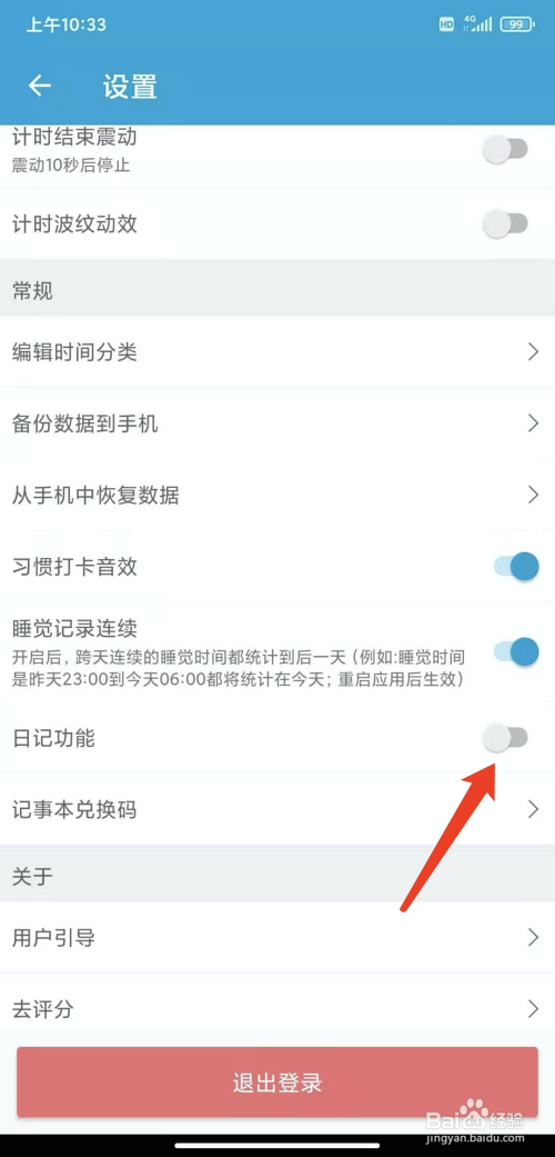 手机爱时间如何关日记。