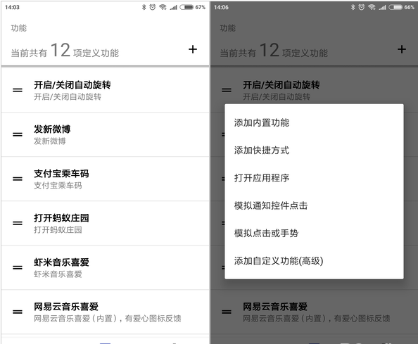手机按键功能单一，这些app能让按键功能最大化