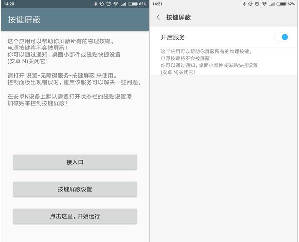 手机按键功能单一，这些app能让按键功能最大化