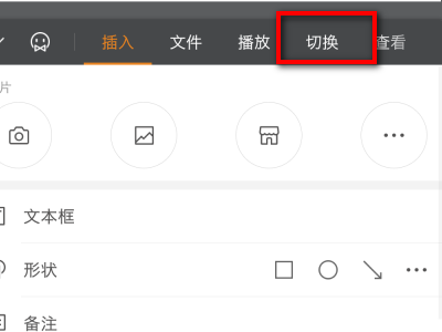 手机安装wps怎么加入ppt动画效果。