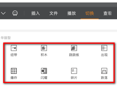 手机安装wps怎么加入ppt动画效果。