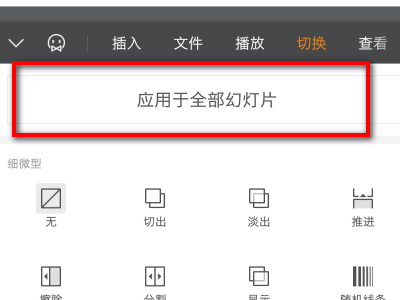 手机安装wps怎么加入ppt动画效果。