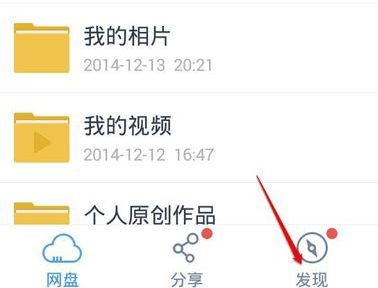 手机百度网盘打开bt种子文件的两个方法分享